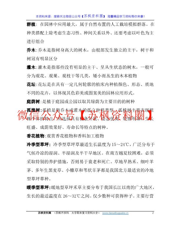 园林植物学